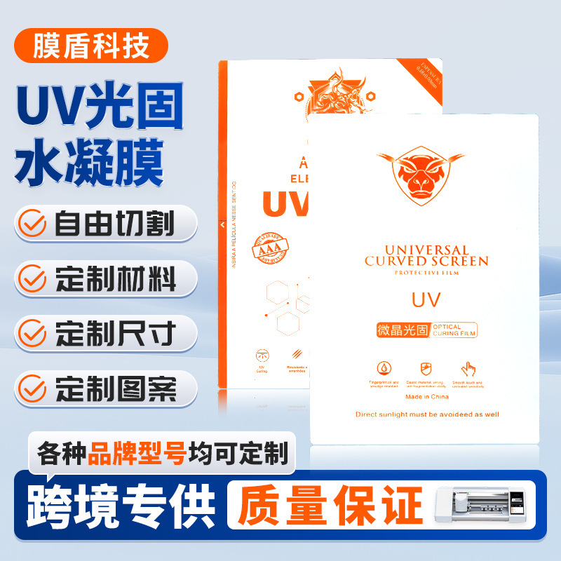 Bulk Supply of Uv Light-Curing Hydrogel Film Electroplated High-Definition Matte Curved Screen Phone Film, Explosion-Proof and Anti-Scratch