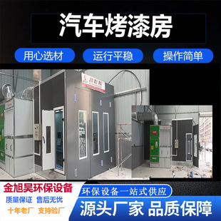 Car Paint Room Environmentally Friendly Standard Sheet Metal Spray Paint Room High Temperature Curing Room Paint Room Equipment Complete Set