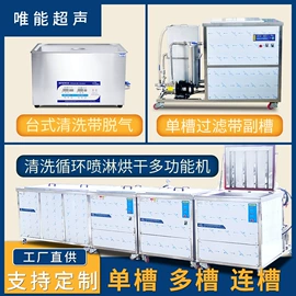 超声波清洗;清洗设备配件