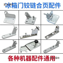 适用小冰箱门铰链中门轴铰链通用冰箱门轴门钩合页配件麦太麦太保