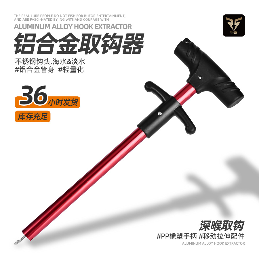 Aluminum Alloy Hook Remover Portable T-Type Hook Remover Cross-Border Big Fish Black Fish Metal Hook Remover Luya Extension