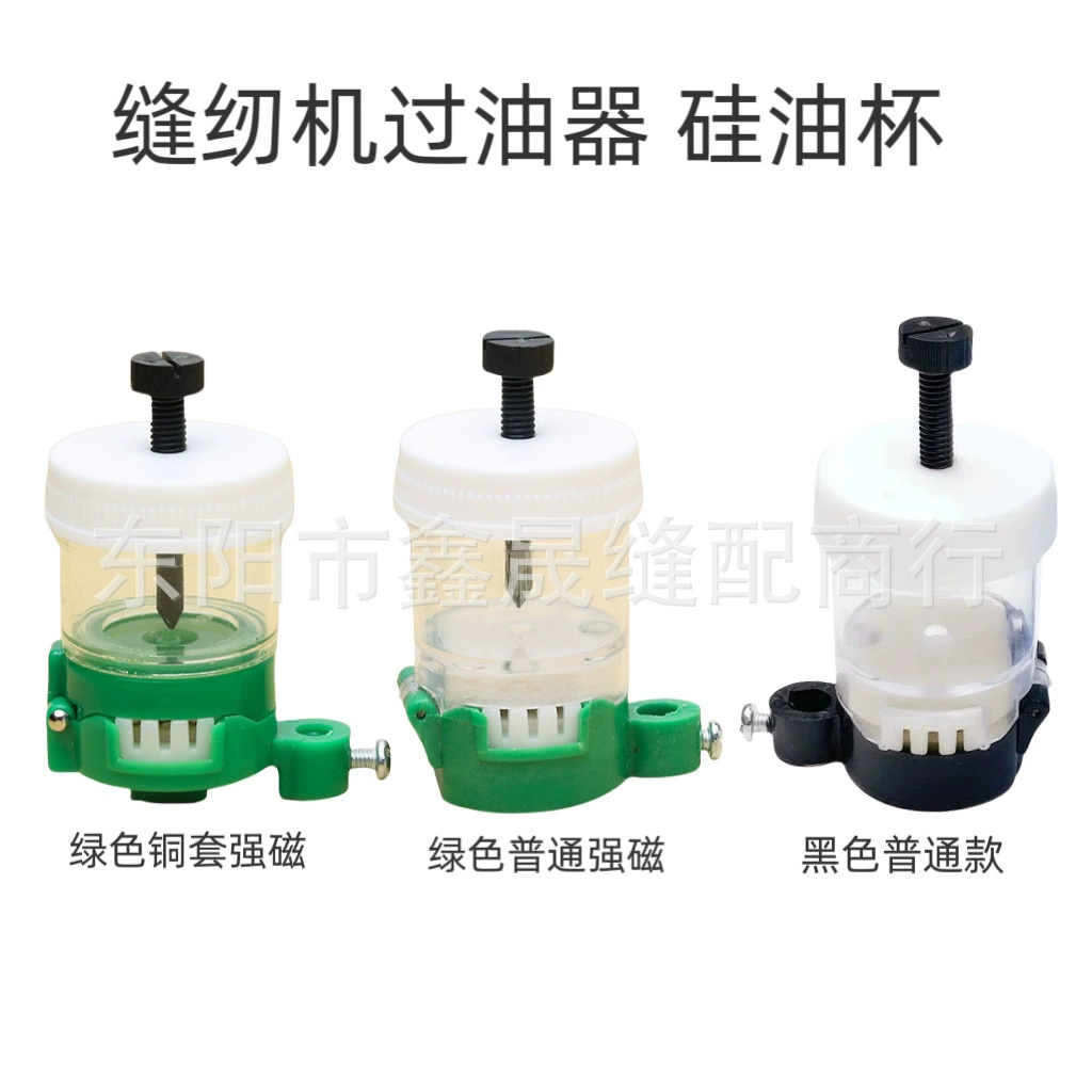 Масленка для швейной машины, чашка для силиконового масла для плоской швейной машины, горшок для силиконового масла, горшок для масла для ниток, чашка для масла для ниток, чашка для смазки, защита от поломки и перемычка