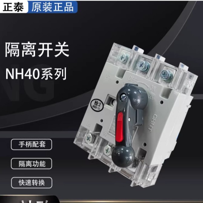 Interruptor Aislador de Cuchilla NH40 100A-630A 3P 4P para Cuadro Eléctrico image 1