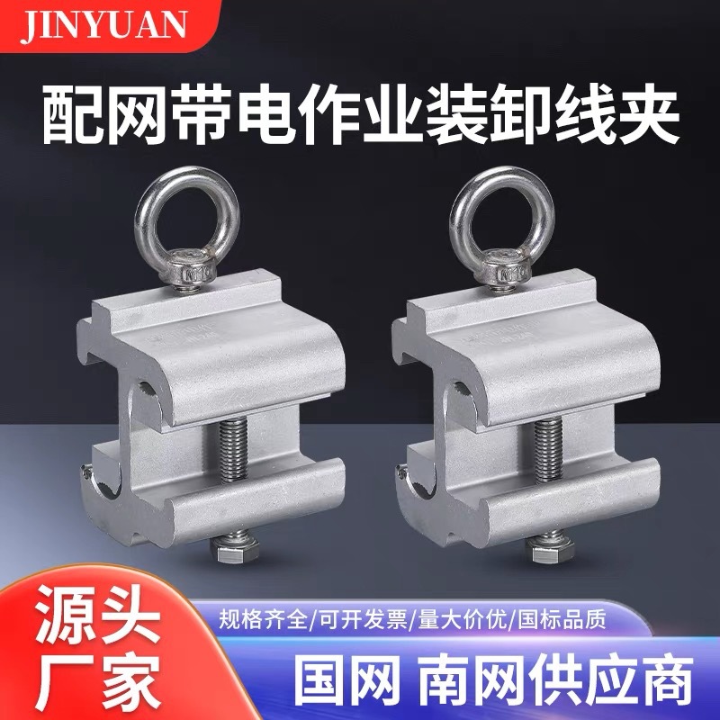 10KV高压带电作业线夹配电网自锁式射枪S型线夹装卸猴头引流线夹