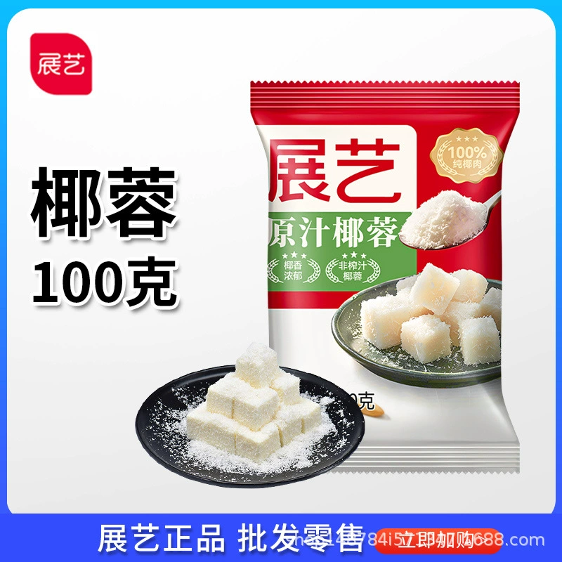 Выставка Art Coconut Coconut 100 г кокосового порошка, выпечка, выпечка, кокосовое молоко, мелкие квадратные клейкие рисовые клецки, выпечка и декоративные ингредиенты Dafu