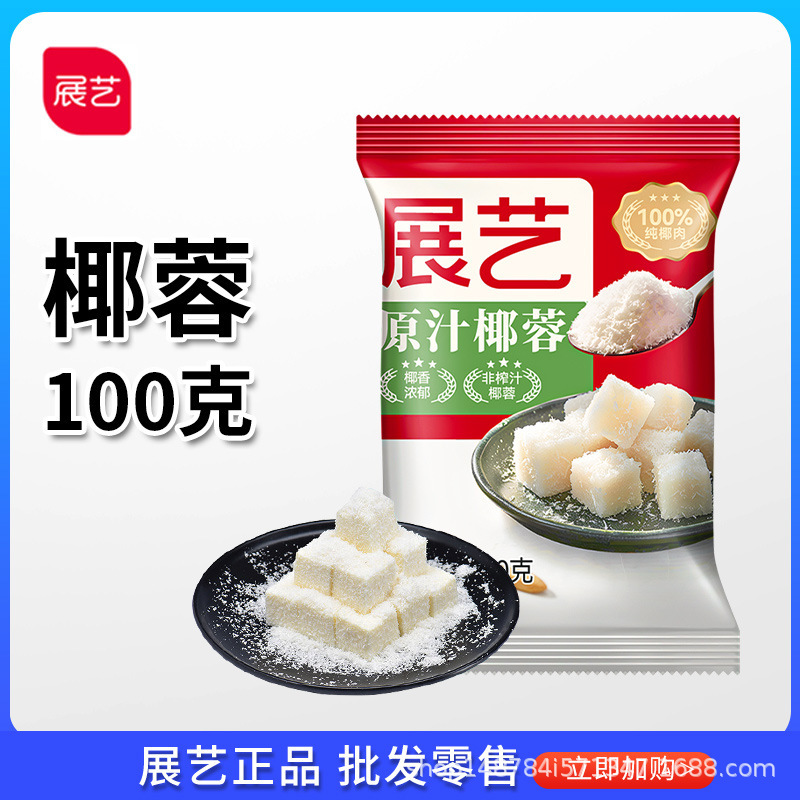 Zhanyi Coconut Shredded Coconut 100g Coconut Powder Bread Pastry Coconut Milk Small Square Glutinous Rice Cake Dafu Baking Decoration Ingredients