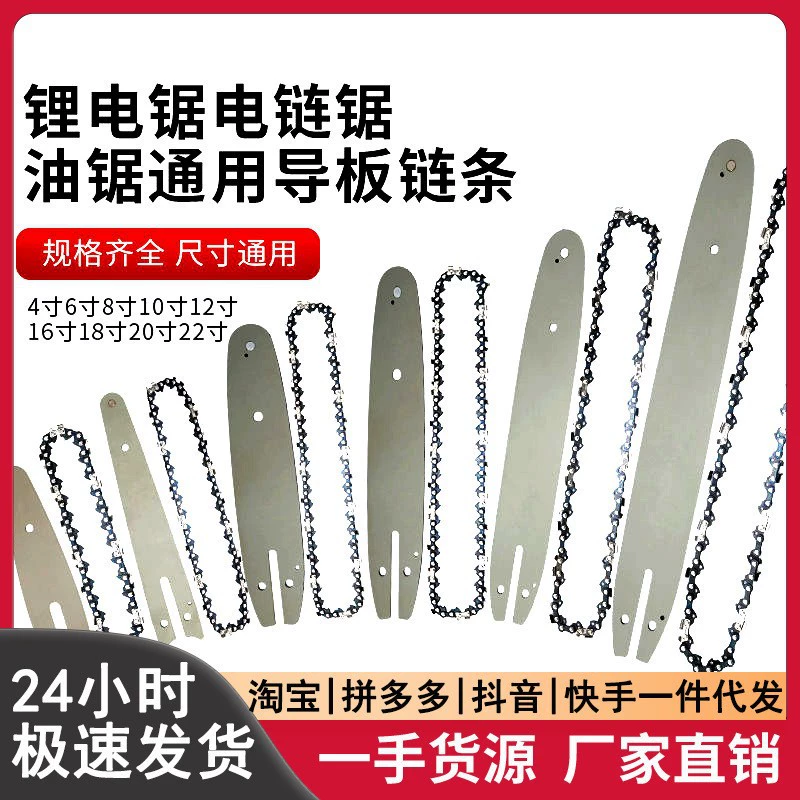 4 дюйма 6 дюймов 8 дюймов 10 дюймов 12 дюймов 14 дюймов 16 дюймов 18 дюймов 20 различных спецификаций электрическая цепная пила направляющая пластина производитель цепи оптом