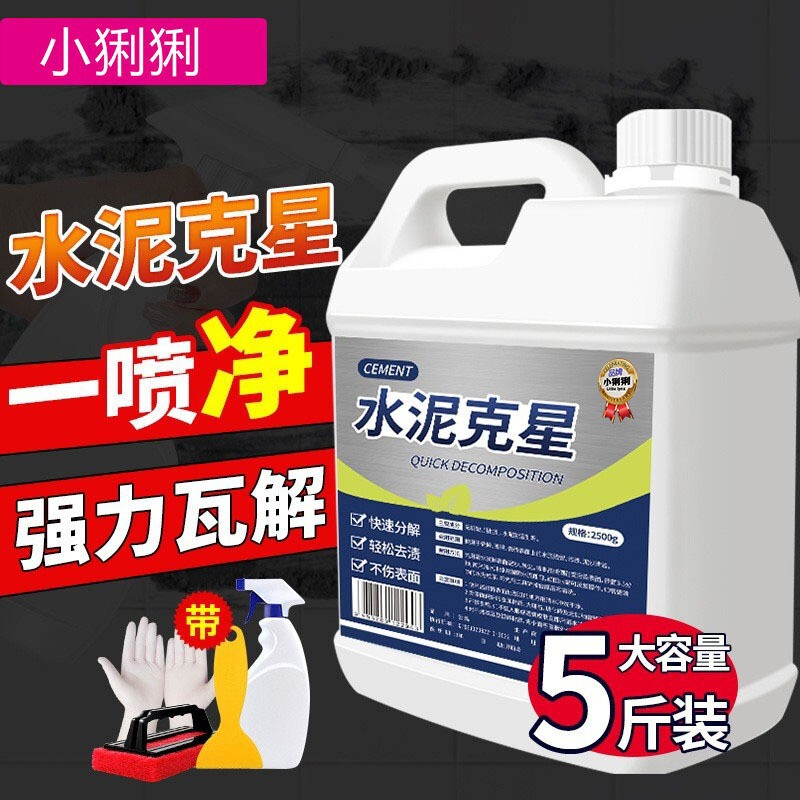 セメント洗浄剤 セメントキラー除去剤 強力セメント洗浄専用 装飾セメント残留物検査 非売品|undefined