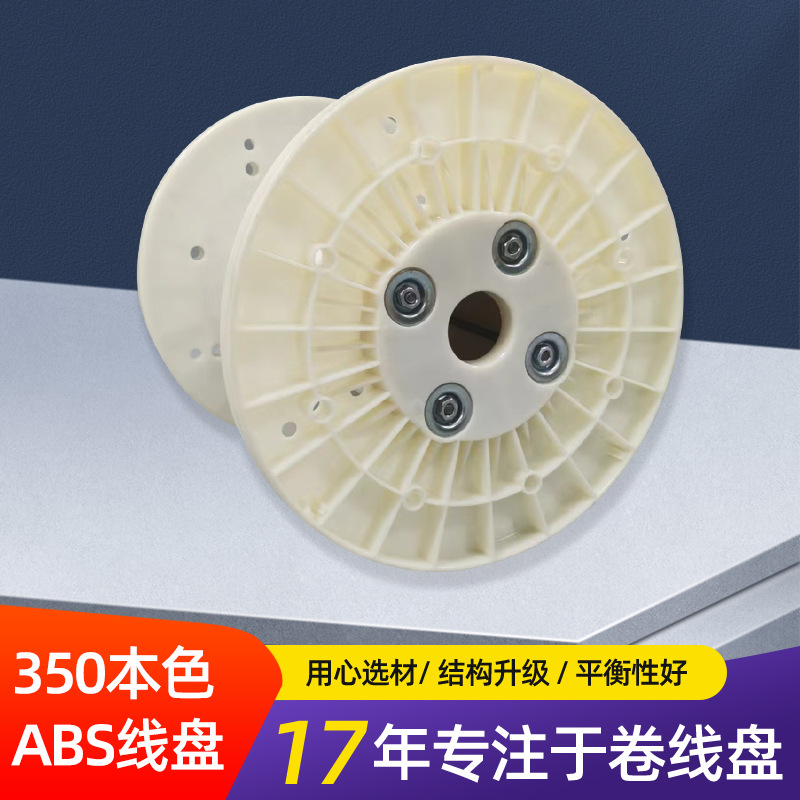 350本色加厚组合卷线盘电缆塑工字轮收纳盘电源线周转塑料线盘