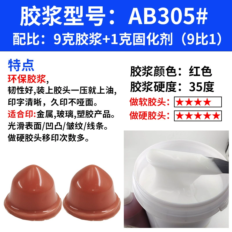 Профессиональная резиновая головка для тампопечати, антистатическая резиновая головка, легко наносить чернила, легко удалять чернила, прочная и экологически чистая резиновая паста для тампопечати AB