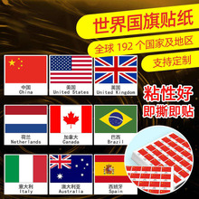 世界国旗贴纸中国俄罗斯美国法国英国澳大利亚不干胶贴纸