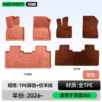 Modelə uyğun ayaqaltı – Suitable for Changan Deep Blue - deep-blue-car-s05-27-models-double-layer-foot-mat-orange-tpe-brown-faux-cashmere-with-wool-texture