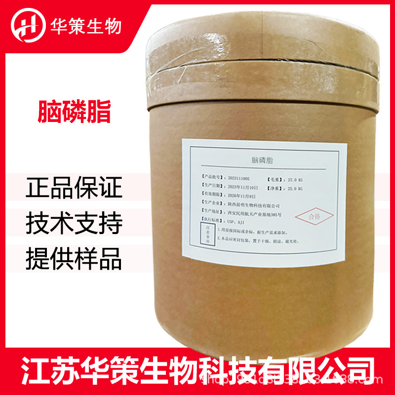 脑磷脂CAS：1405-71-6食品保健品原料营养增补剂磷脂酰乙醇胺批发