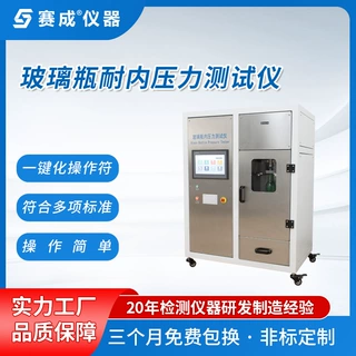 赛成仪器 药用玻璃瓶耐内压仪 玻璃容器 玻璃瓶耐内压测试仪