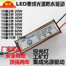 恒流LED驱动电源变压启动DRIVER镇流器20W30W50W100WLED灯投光灯