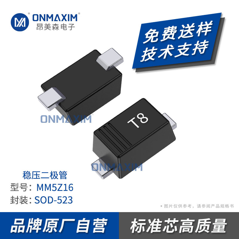 工厂直供MM5Z16 16V 0.2W丝印T8 SOD-523齐纳贴片稳压二极管