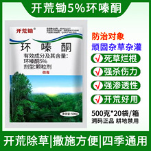 5%环嗪酮 开荒锄 杀灌木除工厂庭院铁路机场杂草森林防火道除草剂