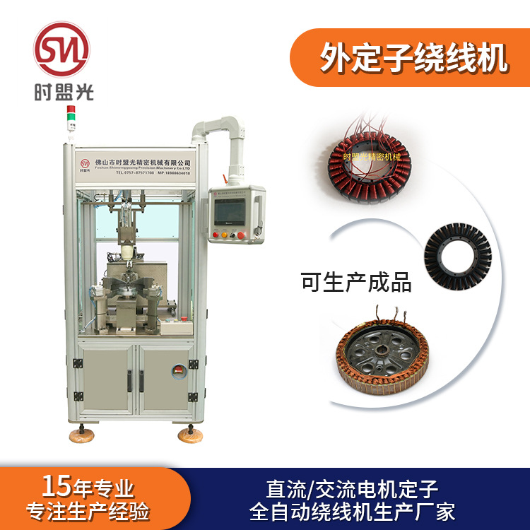 出口全自动无刷电机定子飞叉外绕线机 无刷筋膜抢绕线机