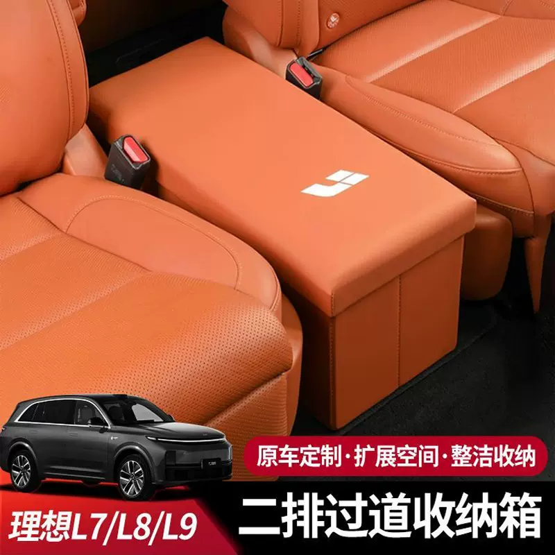 理想L8/L9汽车专用储物盒二排过道皮革车用后座理想one折叠收纳箱