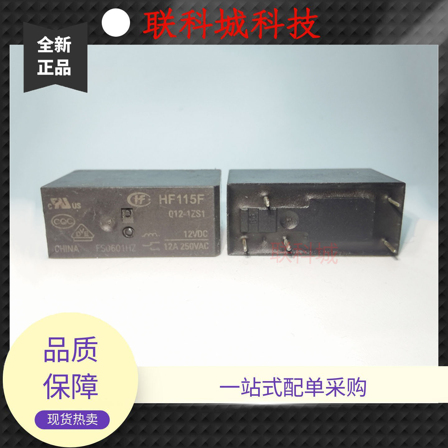 HF115F 012-1ZS1 12VDC  宏发电子电磁直流继电器5脚 12A25V0AC