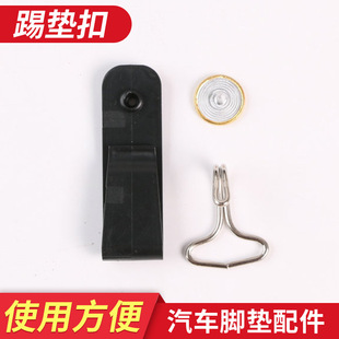 Factory metal nail anti-kick pad buckle car mat accessories accessories hidden anti-kick pad buckle iron hook wholesale
