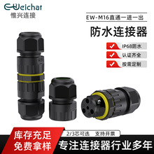 订制防水接线器2/3芯螺丝款户外照明LED灯一进一出直通防水连接器