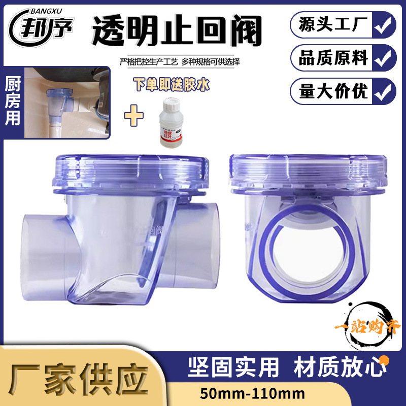 PVC transparent check valve plastic check valve sewer drainage anti-backwater backflow raw material processing specifications are complete