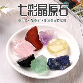 天然七彩晶水晶原石东海水晶装饰品消磁石香薰矿香石七彩水晶摆件