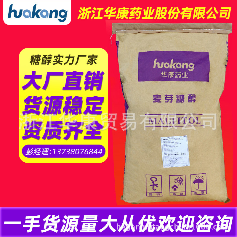 厂家直供  浙江华康药业麦芽糖醇食品级25KG 食品添加剂 现货现发
