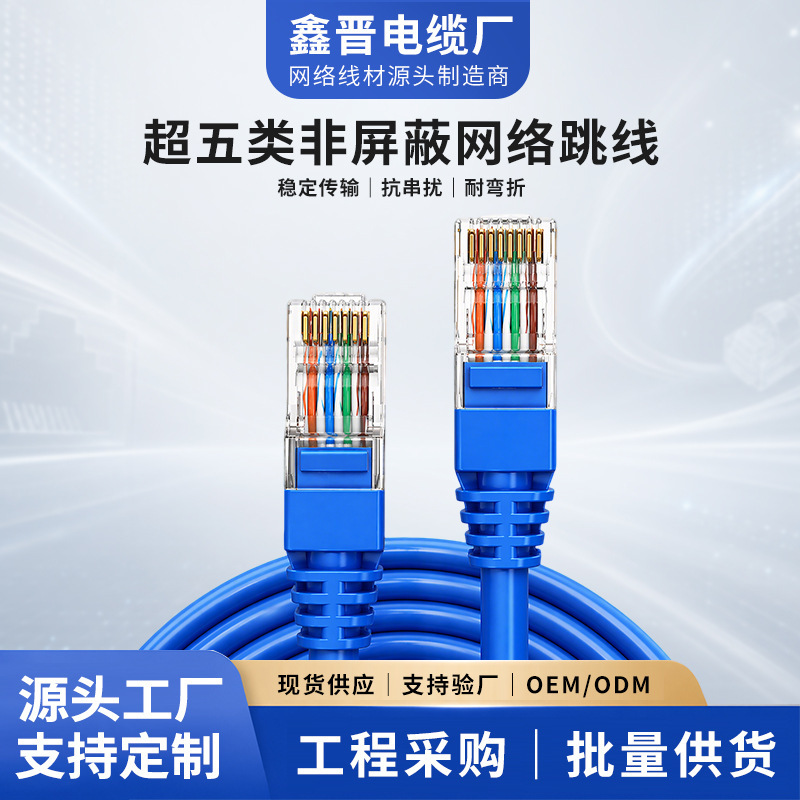 SOURCE manufacturer finished Cable Jumper network cable router cable ultra-five cabinet delivery cable SOURCE manufacturer finished Cable Jumper network cable router cable ultra-five cabinet delivery cable