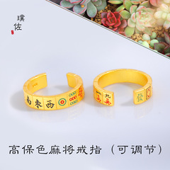高檔高保色沙金十三幺麻將戒指可調節寬戒指食指戒招財琺瑯彩古法