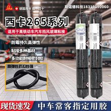 ����265�۰����ܷ�Y���zSikaflex-265R��܇����������p�ܷ��zˮ