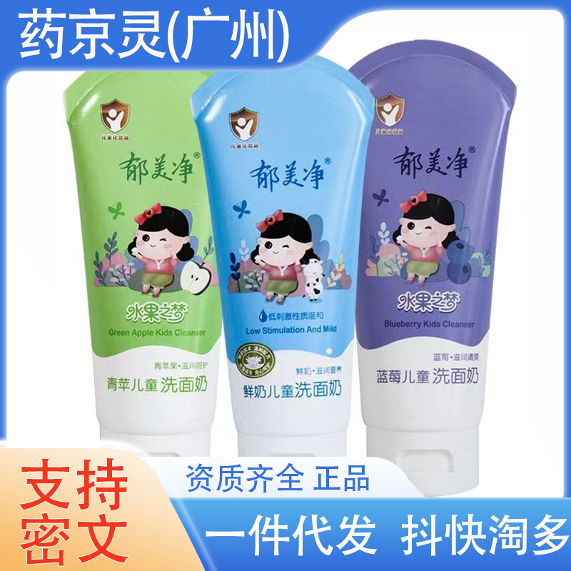郁美净儿童洗面奶80g蓝莓鲜奶青苹果滋润保湿温和洁面乳适合3~12