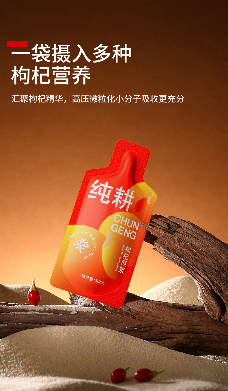 Goji Berry Puree Fresh Squeezed Ningxia Wolfberry Juice Ready to Eat 300ml 10 Sachets key features