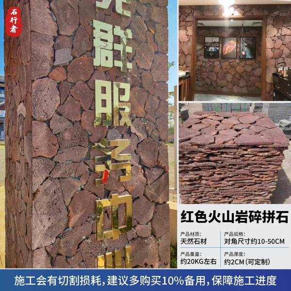 [红色火山岩碎拼石]