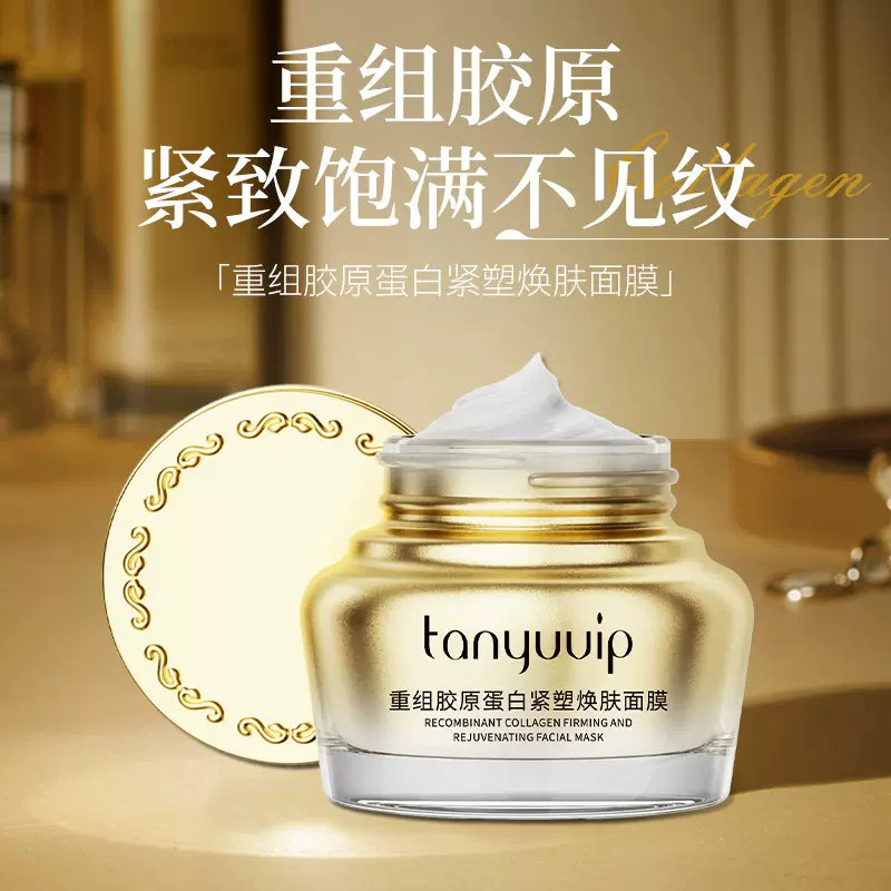 重组胶原抗皱紧致熬夜面膜保湿补水抗氧抗皱紧致提亮涂抹面膜代工