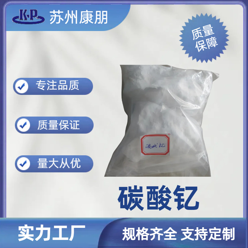 优质碳酸钇 厂价直供 碳酸钇 类白色粉末 1公斤起订量大从优 含运