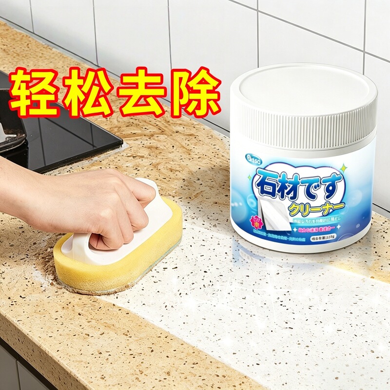 Stone Cleaning Powder Kitchen Marble Bleed Quartz Stone Countertop Tile Cleaner Household Strong Decontamination and Rust Removal