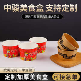 一次性纸碗定制圆形家用外卖打包盒汤碗泡面酸辣粉臭豆腐烤冷面碗