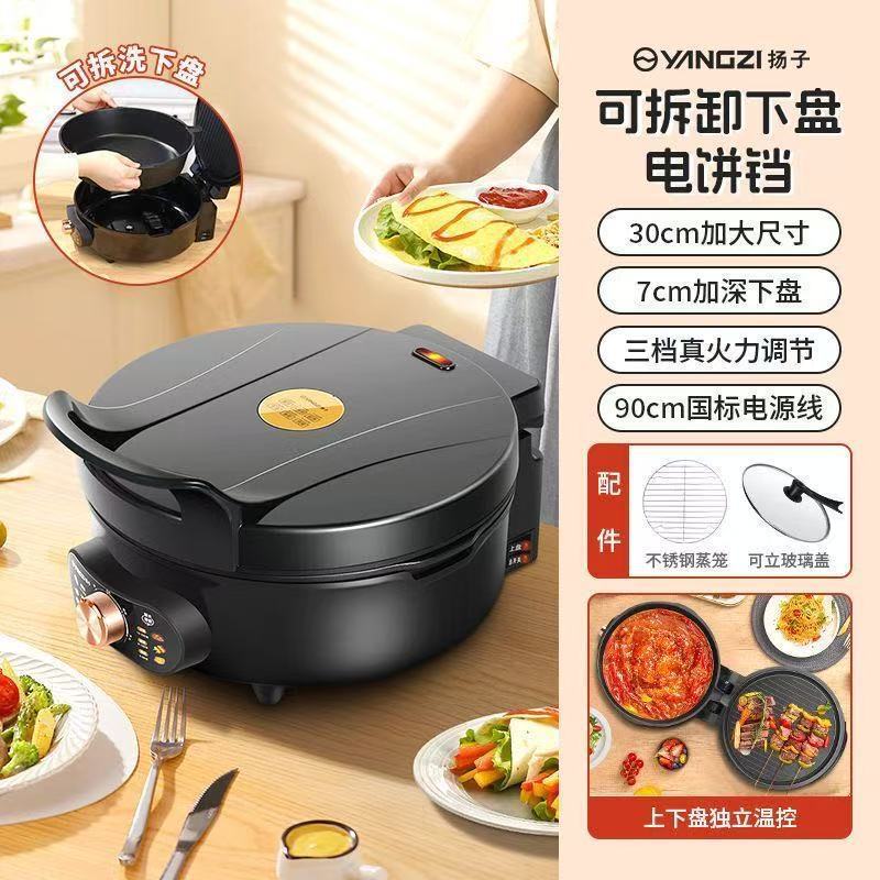 扬子分体式电饼铛家用双面加热加深加大新款可拆洗电饼档煎烙饼锅|undefined