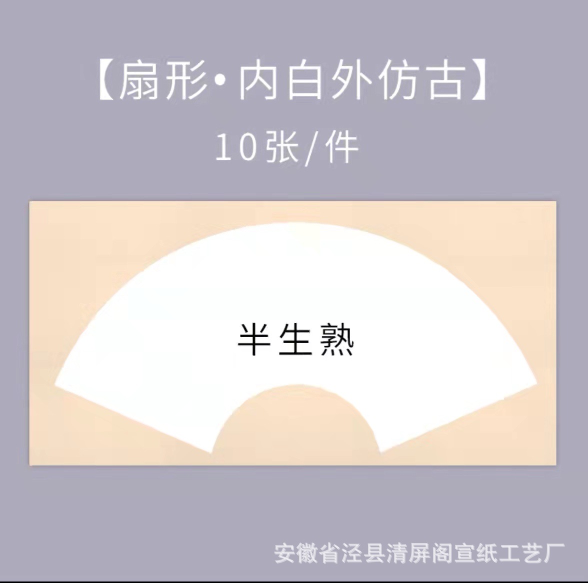 กึ่งสุก-ภายในสีขาวและภายนอกโบราณ-พัดลมรูป / หนา24*46ซม. [10แผ่น]]