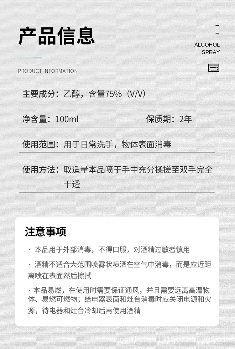 酒精喷雾详情页_06.jpg
