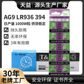 AG9 LR936手表电池 电子表纽扣电子1.5V锌锰电池玩具卡装厂家直供