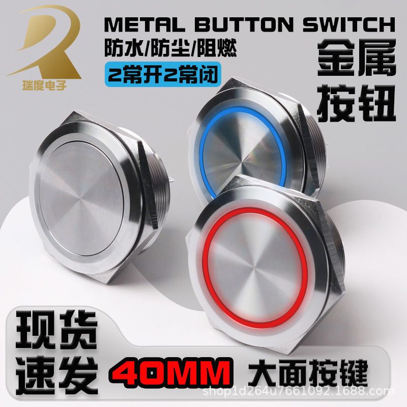 金属按钮带LED环形灯40MM大开孔开关自复自锁防水启动大按键带线