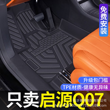 适用长安启源q07脚垫全包围2025新款改装内饰专用配件tpe汽车用品