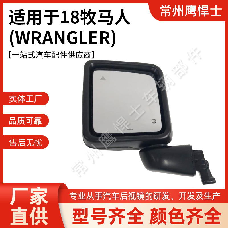 Customized Rearview Mirror Suitable for 18 Wrangler (Wrangler) Rearview Mirror Reversing Mirror Rearview Mirror Accessories