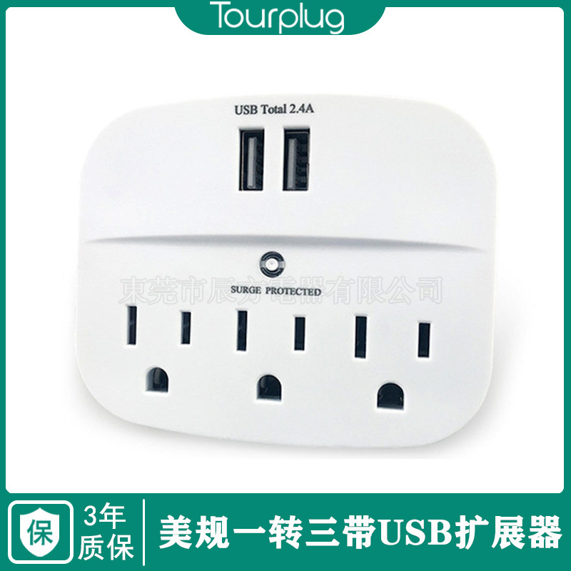 创意美标插头墙插转换三孔带2个USB转换电源插头插座排插