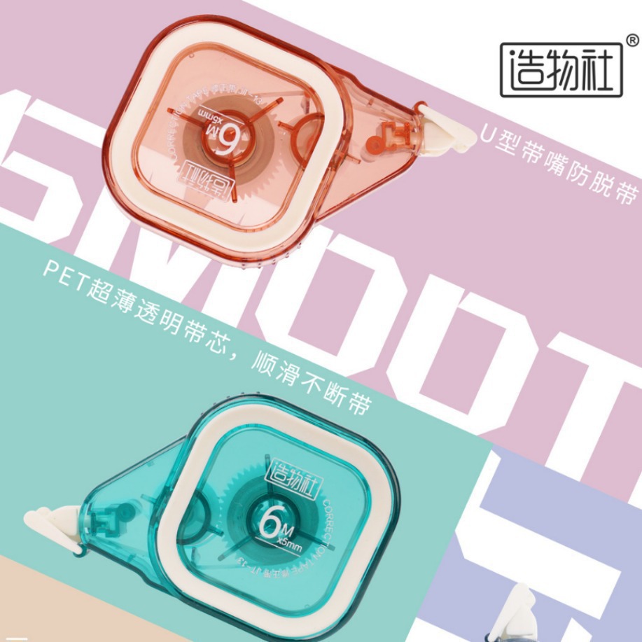 修正带 设计款 JT-13莫兰迪色系防丢盖系列6m长学生造物社高颜值