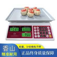 香山电子秤称重卖菜15kg商用电子称台称精准30公斤厨房秤充电款