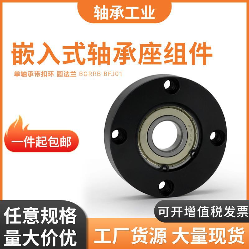 带扣环圆型嵌入式圆法兰带座单轴承座组件座BGRRB BFJ01带台阶